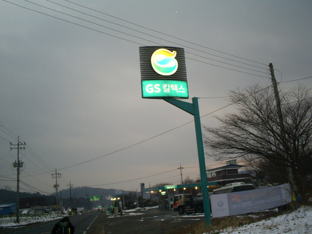 학당주유소 이미지