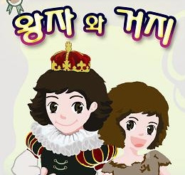 왕자와공주 이미지