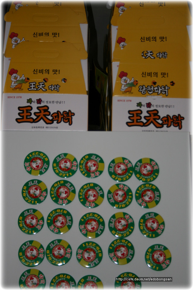 왕천파닭 이미지